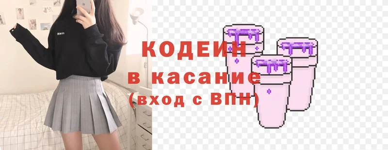 Кодеиновый сироп Lean Purple Drank  купить закладку  Заволжск 